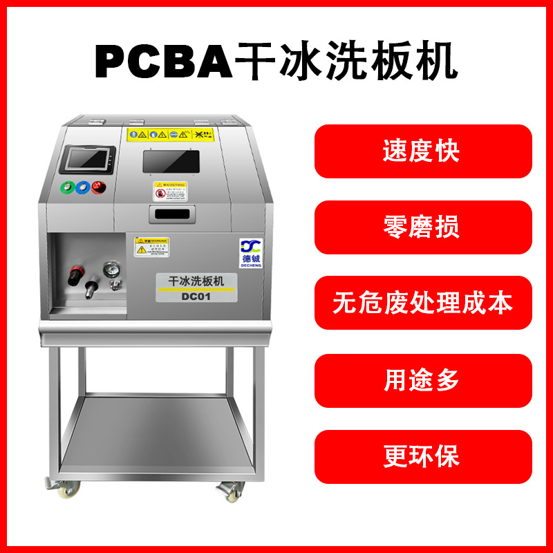 DC-021C干冰清洗機